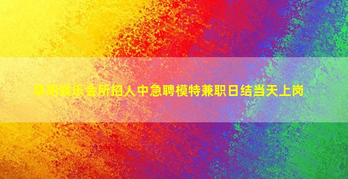 榆林KTV招聘